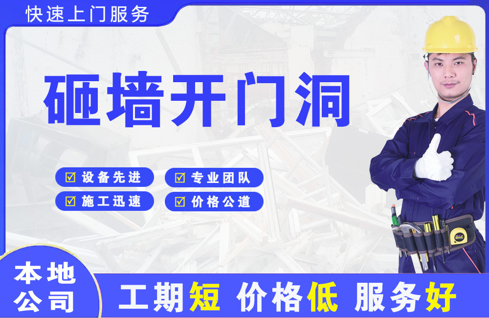 鹤城砸墙开门洞