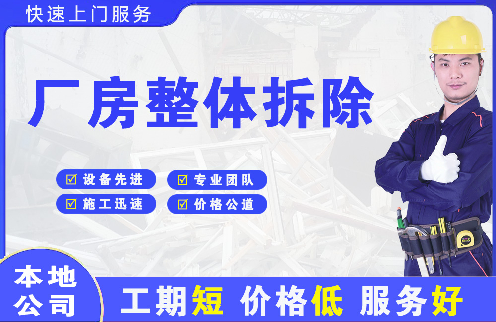 鹤城厂房整体拆除